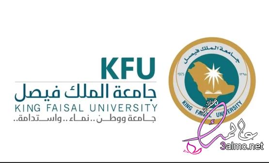 طريقة تسجيل الدخول إلى جامعة الملك فيصل بوابة القبول 3almik.com_03_22_165