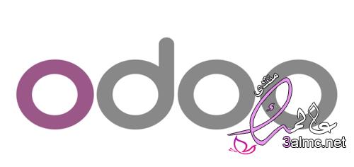 ما هو برنامج اودو ؟.. Odoo وأهم مميزاته