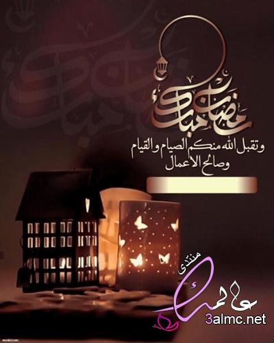 تهاني وتبريكات لشهر رمضان المبارك 2022 3almik.com_16_22_164