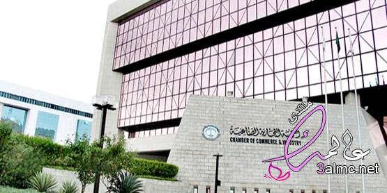 الغرفة التجارية الرياض | 5 خطوات للاشتراك الغرفة التجارية الرياض