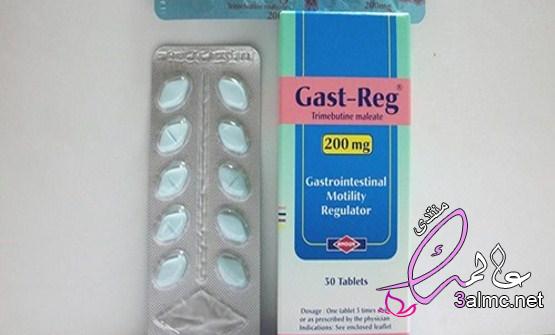دواء جاست ريج Gast Reg منظم لحركة الأمعاء| دواعي الاستعمال والآثار الجانبية