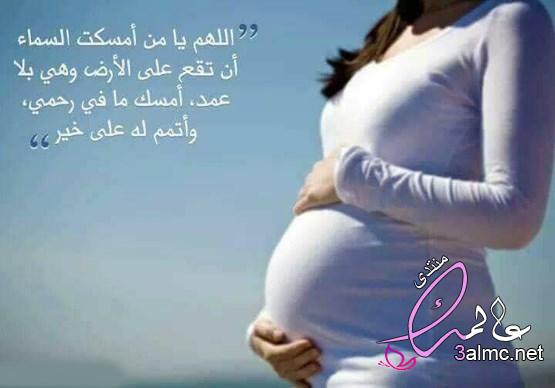 ادعية لتثبيت الحمل وحفظ الجنين 3almik.com_23_22_165