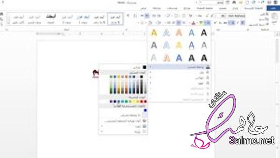 تعلم برنامج الوورد microsoft word